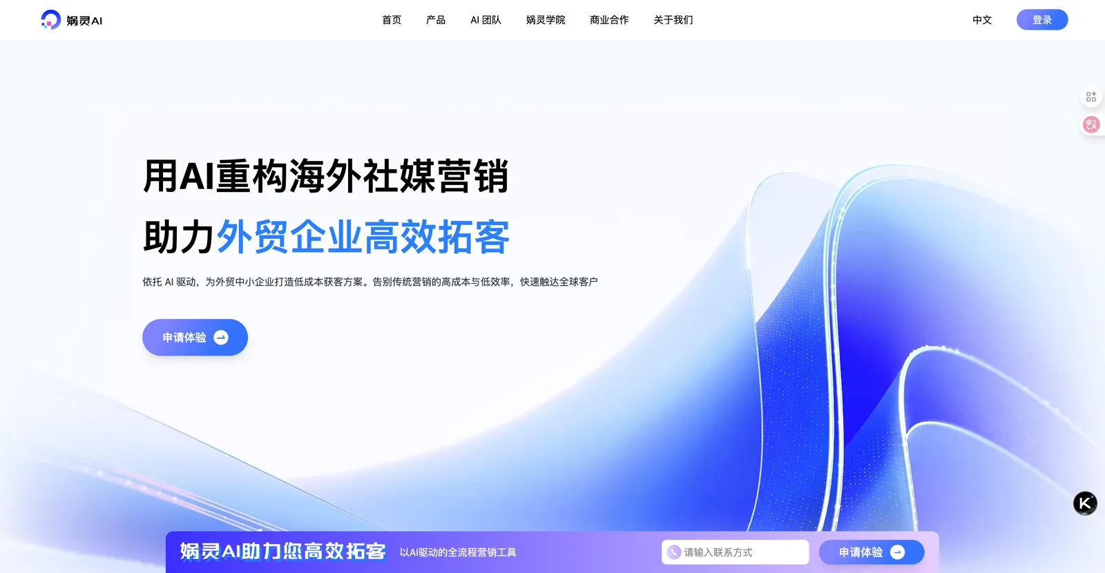 娲灵 AI：官网与 Web 产品体系